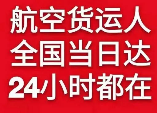 六盘水月照航空快递货物、航空货运:物流行业各岗位招聘